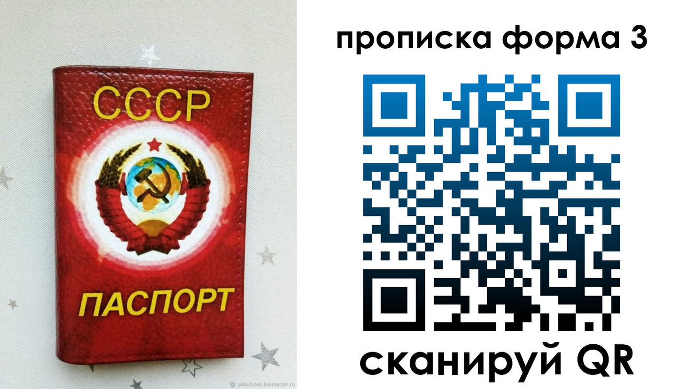 прописка в Саках