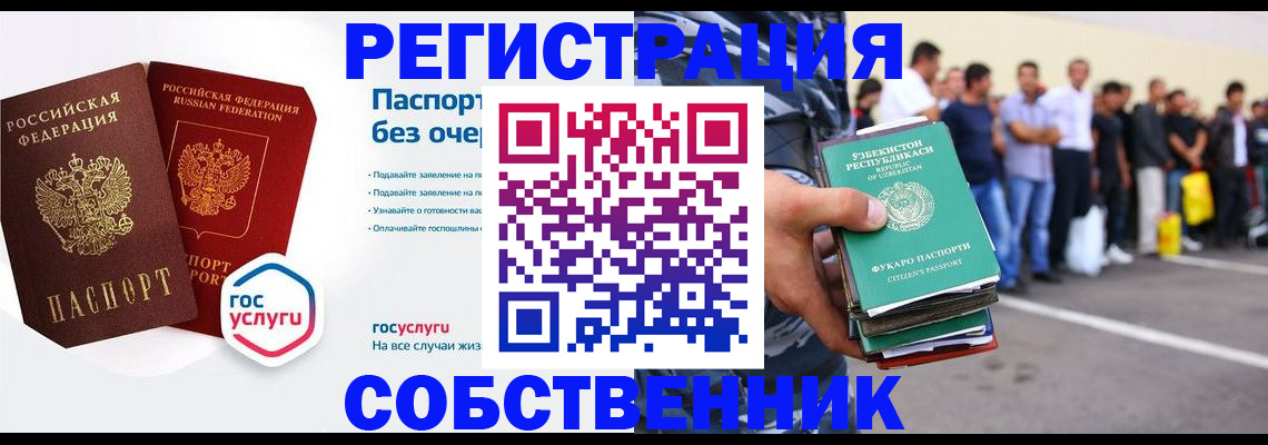временная регистрация в Саках